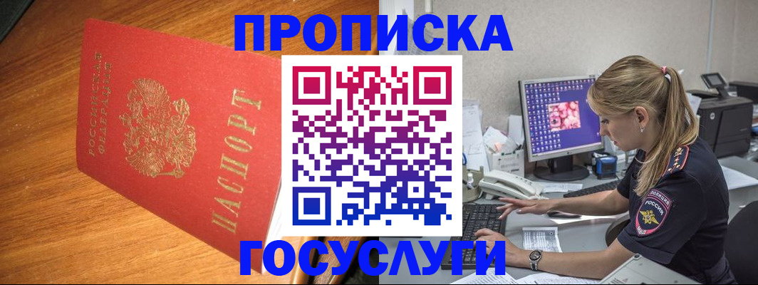 прописка штамп в Читинской области