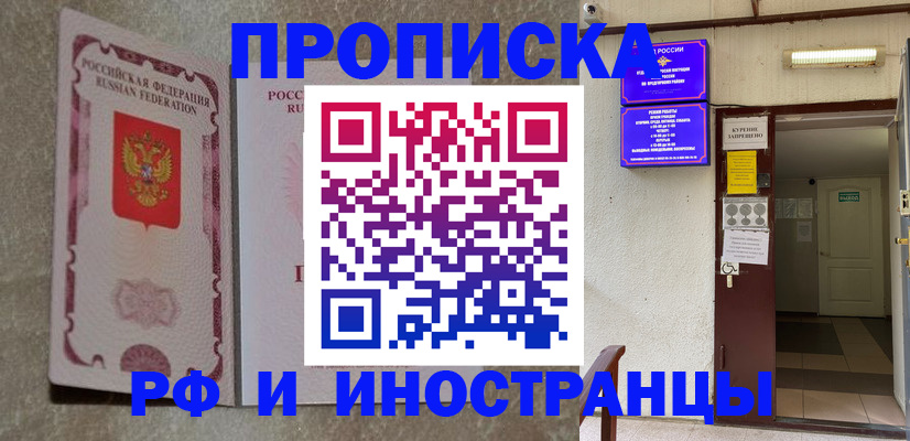 прописка для школы в Читинской области